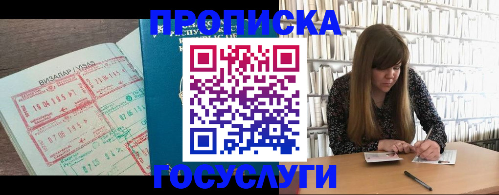 прописка гарантия в Балаково