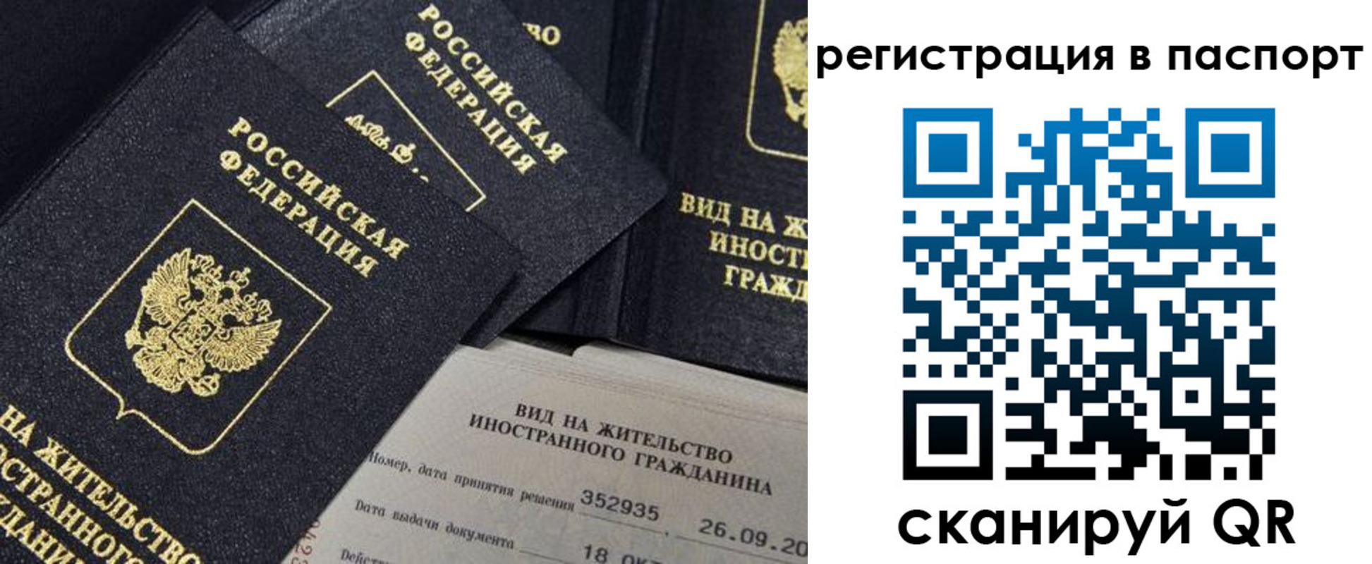 миграционный учет в Балаково
