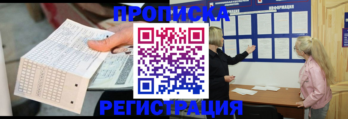 временная регистрация поиск в Балаково