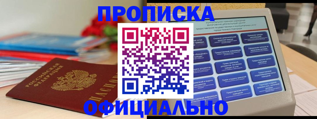 прописка ребенка в Балаково