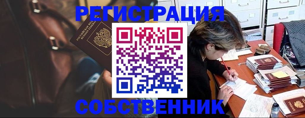 временная регистрация законно в Балаково