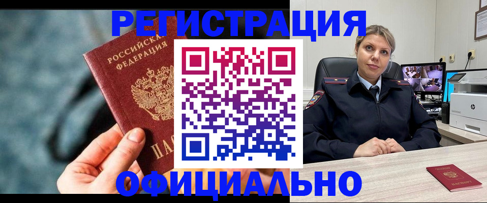 временная регистрация купить в Балаково