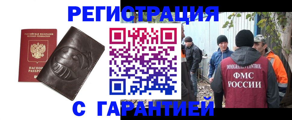 прописка регистрация в Балаково