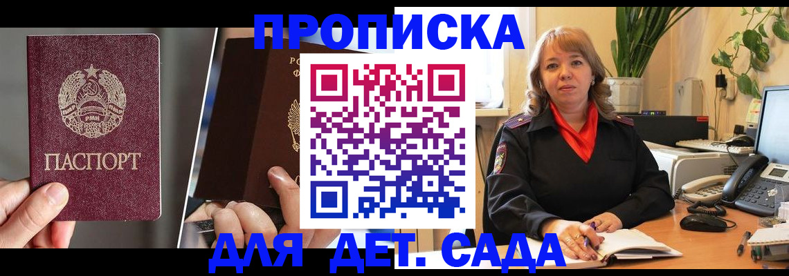 временная регистрация недорого в Балаково