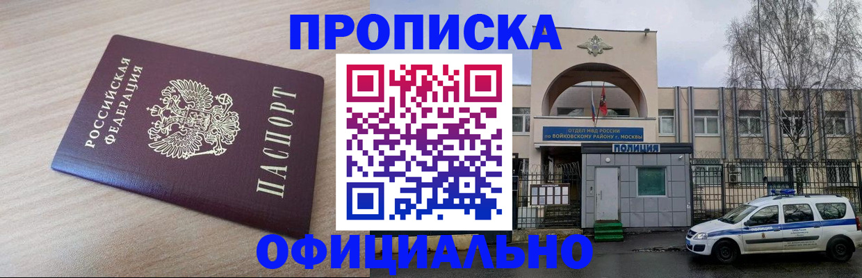 прописка для работы в Балаково