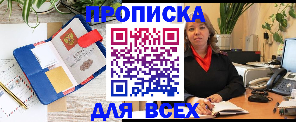 прописка ребенка в Балаково