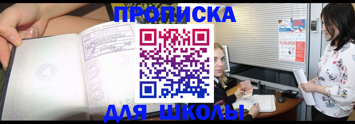 купить прописку в Балаково
